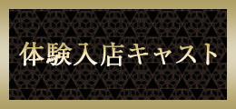蒲田 体験入店キャスト【熟女の風俗最終章 蒲田店】