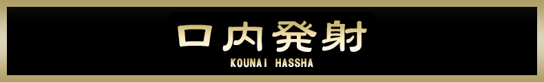 蒲田 口内発射【熟女の風俗最終章 蒲田店】
