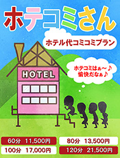 蒲田人妻デリヘル【熟女の風俗最終章 蒲田店】ホテルこみこみプラン