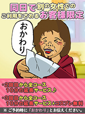 蒲田人妻デリヘル【熟女の風俗最終章 蒲田店】おか割