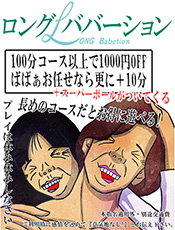 蒲田人妻デリヘル【熟女の風俗最終章 蒲田店】ろんぐばばーしょん